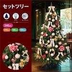 クリスマスツリーセット シャンパンブロッシュ[ストエキオリジナル] ストア・エキスプレス