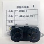 サンタイガーリール用アース付ダブルコンセント ハタヤリミテッド サンタイガーリール用アース付ダブルコンセント ハタヤリミテッド