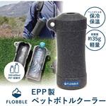ペットボトルクーラー FLOBBLE オフブラック Φ92X217mm 石山