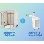 【数量限定キャンペーン】 冷気循環ブース かまクール+スポットクーラージェットノズル付き 日動工業 【数量限定キャンペーン】 冷気循環ブース かまクール+スポットクーラージェットノズル付き 日動工業