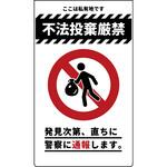 ニューコーンサイン 防犯標識 不法投棄厳禁 グリーンクロス
