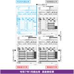 OP1195MA3 令和7年提出用 所得税源泉徴収票 A3 4面 ヒサゴ