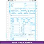 令和7年提出用 所得税源泉徴収票 3P ヒサゴ