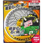 超軽量草刈チップソーS チップガード付 レモラ