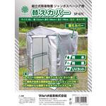 SP07C ジャンボスペーシア替えカバー マルハチ産業