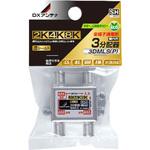 3分配器(全端子通電) DXアンテナ 3分配器(全端子通電) DXアンテナ