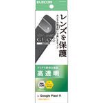 Google Pixel 11 レンズガラスフィルム 高透明 強化ガラス 10H 指紋防止 エレコム