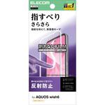 AQUOS wish6 フィルム アンチグレア 抗菌 指すべりさらさら 指紋防止 マット 反射防止 エレコム
