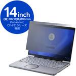 Let’s note CF-FC 14インチ 用 覗き見防止フィルター 抗菌 ブルーライトカット 3種貼付シール付 エレコム Let’s note CF-FC 14インチ 用 覗き見防止フィルター 抗菌 ブルーライトカット 3種貼付シール付 エレコム