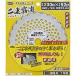 刈払機用チップソー 二連霧消 2連刃 ハートフルジャパン