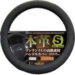 ボルテス本革ハンドルカバー シーエー産商