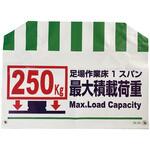 筋交い標識 SK-59 最大積載荷重250Kg グリーンクロス 筋交い標識 SK-59 最大積載荷重250Kg グリーンクロス