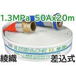 スプリームホース(連結送水管・屋外消火栓用ホース)1．3MPa 報商製作所