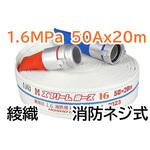スプリームホース(消防消火用ホース)1．6MPa 報商製作所 【通販