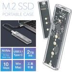 M.2 SSD ポータブルケース NVMe USB3.1 Type-C 10Gbps 2TB対応 工具不要 Windows Mac トライメイト M.2 SSD ポータブルケース NVMe USB3.1 Type-C 10Gbps 2TB対応 工具不要 Windows Mac トライメイト