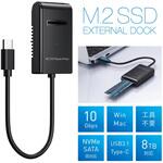 M.2 SSD USBアダプタ NVMe SATA 両対応 USB3.1 Type-C 10Gbps 8TB対応 直挿し ドック 工具不要 トライメイト M.2 SSD USBアダプタ NVMe SATA 両対応 USB3.1 Type-C 10Gbps 8TB対応 直挿し ドック 工具不要 トライメイト