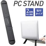 ノートパソコンスタンド 折りたたみ 高さ調整 貼付タイプ トライメイト ノートパソコンスタンド 折りたたみ 高さ調整 貼付タイプ トライメイト