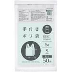 手付きポリ袋 S(5L) ジャパックス 手付きポリ袋 S(5L) ジャパックス