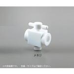 アズフロン (R) YK接続両ネジコック AF-YKNNシリーズ アズワン
