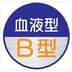 111丸 血液型B型 (1シート 10枚入) ヘルメット用ステッカー111丸 血液型B型 (1シート 10枚入) 仙台銘板