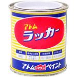 ラッカーエナメル アトムハウスペイント
