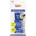 イッポ 折れにくい消しゴム ブルー 3コパック トンボ鉛筆