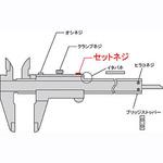 ノギス部品セットネジ Mitutoyo(ミツトヨ)