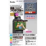 KLP-DJIPOCKET3 液晶保護フィルム DJI OSMO POCKET 3 用 Kenko(ケンコートキナー)
