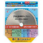 マルチ兼用チップソー(多種材料切断用) ハウスビーエム