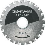 スピードソー MS 鉄用 若井産業