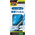 TR-PX249-PFI-BCCC Google Pixel 9 / 9 Pro ブルーライト低減 画面保護フィルム 位置ピタ 光沢 トリニティ