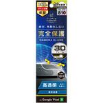 TR-PX249-LGLF-CCCL Google Pixel 9 高透明 衝撃吸収 レンズ保護フレームガラス トリニティ
