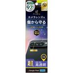 TR-PX249PS-LGL-2ARCC Google Pixel 9 Pro スーパークリア レンズ保護ガラス 光沢 トリニティ