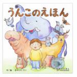 KE-WC80 うんこのえほん コクヨ