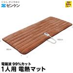 電磁波99%カット 一人用電熱マット ゼンケン