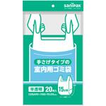 手さげタイプの室内用ゴミ袋HD半透明15L 20枚 日本サニパック