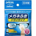 メガネふき ドライタイプ ダイセルファインケム