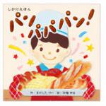 KE-WC88 パン パパパン! コクヨ