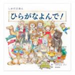 KE-WC69 ひらがなよんで! コクヨ