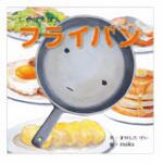 KE-WC61 フライパン コクヨ