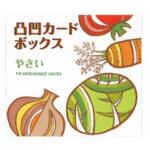 KE-WC41-2 凸凹カードボックス やさい コクヨ