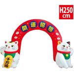 エアブロー 開運招福招き猫アーチ(高さ：H250cm) アルファ[販促]