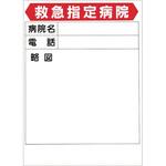 ポスター 救急指定病院 つくし工房