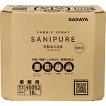 サニピュア布製品の消臭無香性 SARAYA(サラヤ) サニピュア布製品の消臭無香性 SARAYA(サラヤ)