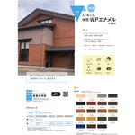 もくぬーる 水性WPエナメル 玄々化学工業 もくぬーる 水性WPエナメル 玄々化学工業