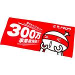 300万ユーザー突破記念 感謝タオル【1万枚限定】 モノタロウ.