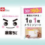 激落ちくん 1日1枚メラミンシート LEC(レック)