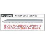 ABN-201A ボードのこ 替刃(押し切り用) アックスブレーン