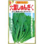 CAT774382 【タネ】肉厚やわらか 大葉しゅんぎく アタリヤ農園