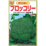 【タネ】育ちが良い ブロッコリー アタリヤ農園